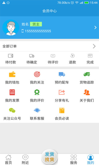 51快配app