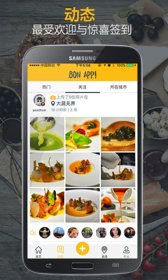 Bon App!手机版
