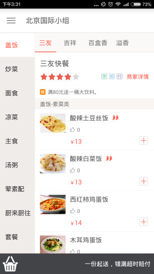 小组饭app