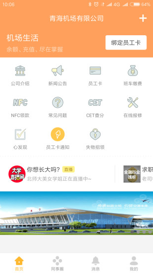 青海机场一卡通app