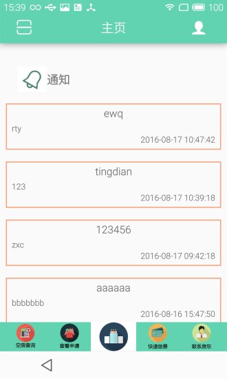 公寓管家app