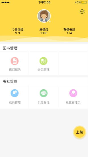 贝壳书社管理端app 贝壳书社管理端app