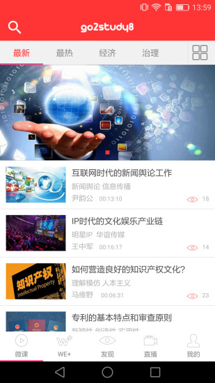 学习微课堂app