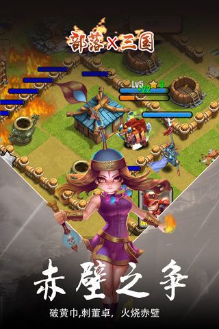 部落x三国变态版