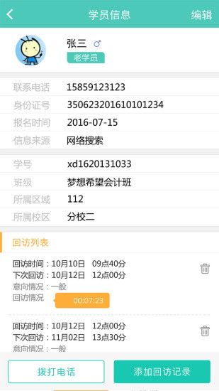 乐私塾管理端app 乐私塾管理端app