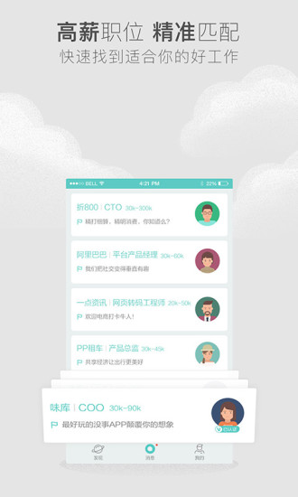 boss直聘高薪版app