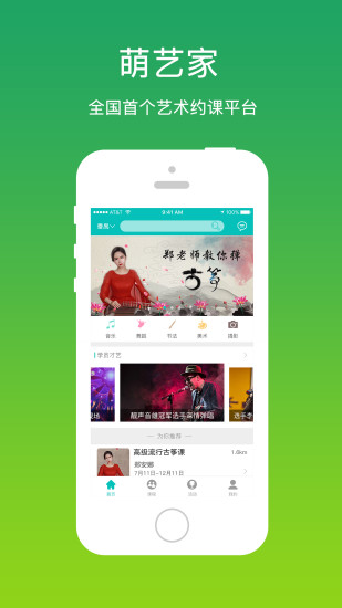 萌艺家app