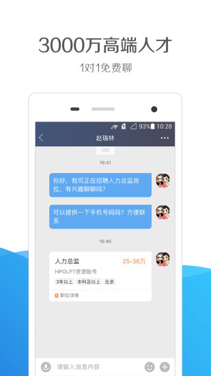 猎聘企业版