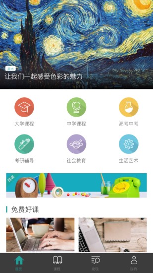 学天下app