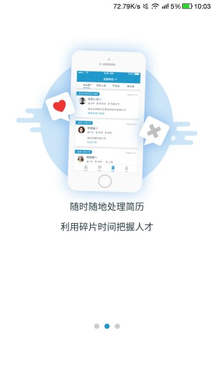 猎聘猎头版app