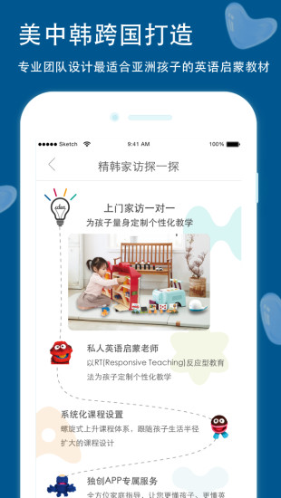 精韩家访app