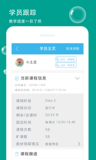精韩家访管理端app