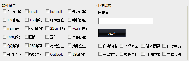 觉悟邮箱密码破解软件破解版