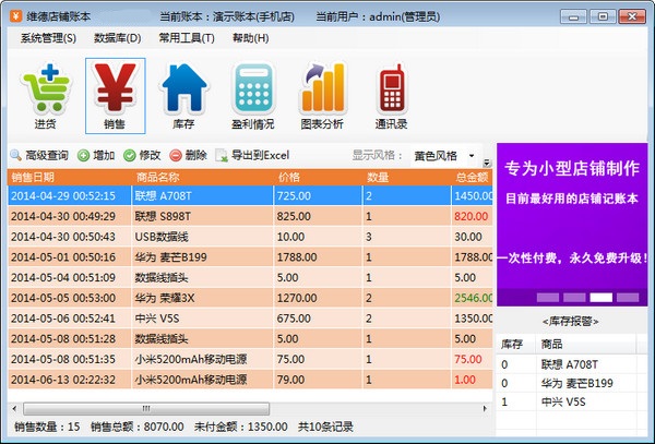 维德店铺账本 维德店铺账本