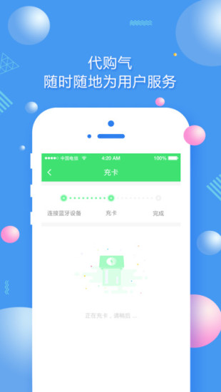 中燃慧服务APP 中燃慧服务APP