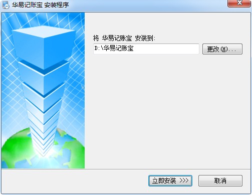 华易记账宝 华易记账宝