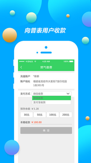 中燃慧服务APP