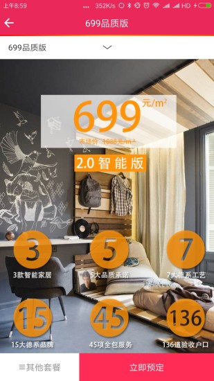 荣装网app