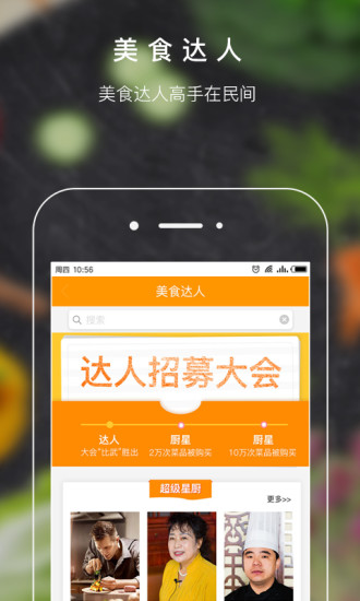 易厨鲜生app