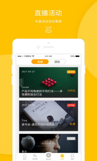 收获app