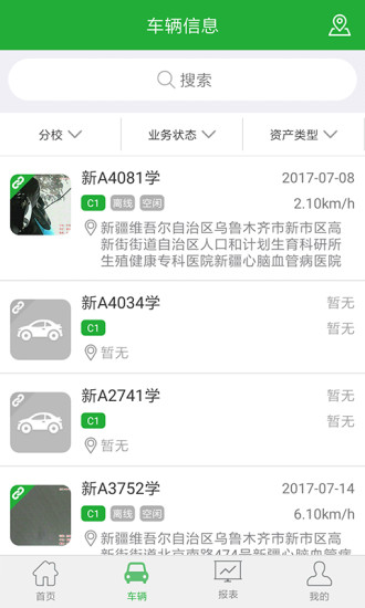 通运校长端app 通运校长端app