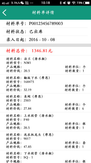 万链工长端app