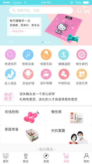 你好医生app