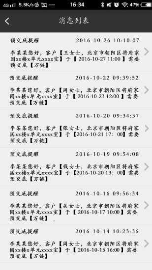 万链供应商app