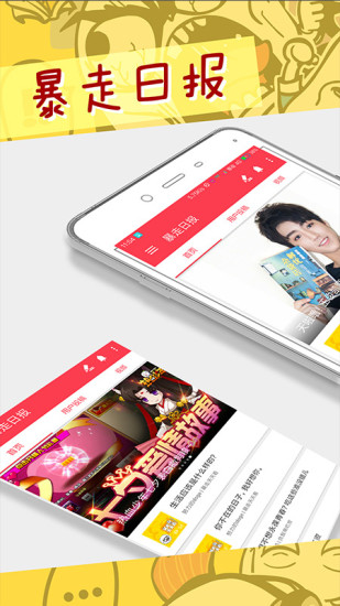 暴走日报app< 暴走日报app<