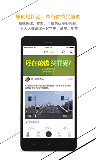 车知微app 车知微app