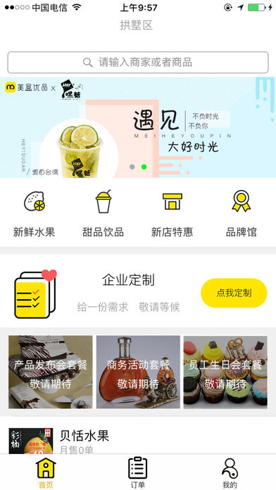 美盒优品app