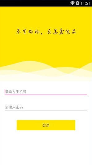美盒优品商家版