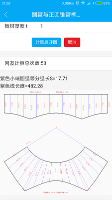 钣金放样软件手机版