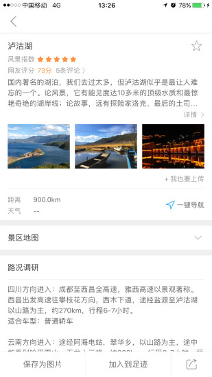 行否自驾app