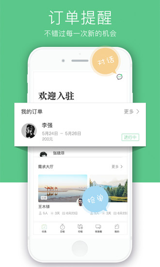 找导游导游版app