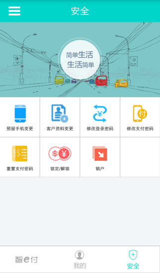 山东农信智e付app