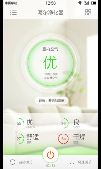 海尔空气净化器软件