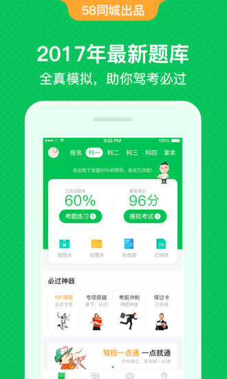 驾校一点通科目四下载安装
