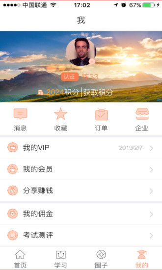 领袖生态圈app