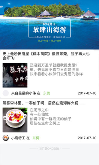 小鹿社区app