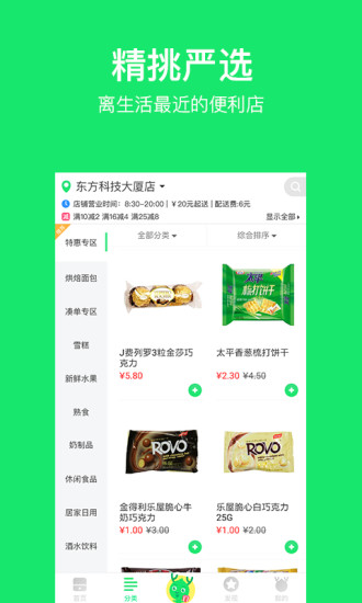 友门鹿便利店app 友门鹿便利店app
