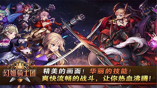 幻姬骑士团bt版 幻姬骑士团bt果盘版