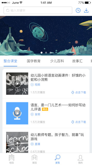 童享乐园家长端