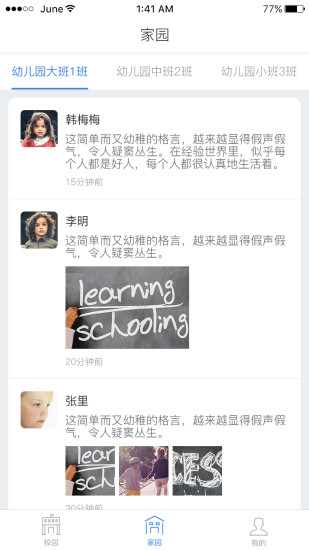 童享乐园园长端手机版