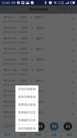 智慧停车app 智慧停车app