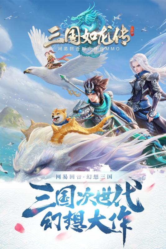 三国如龙传九游版