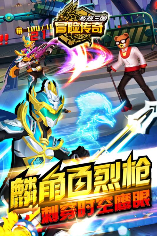 冒险传奇九游版