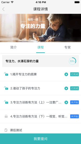 知子父母学院app 知子父母学院app
