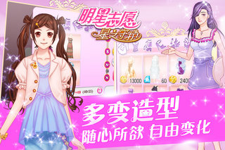 明星志愿星之守护破解版 明星志愿星之守护破解版