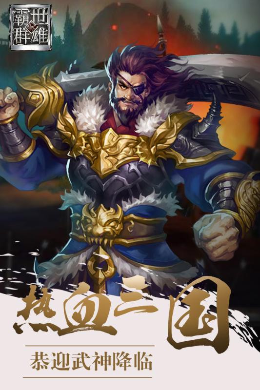 霸世群雄果盘版 霸世群雄果盘版